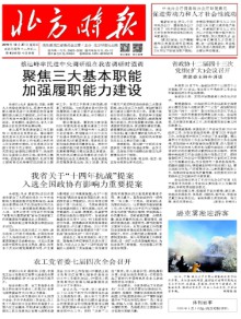 北方时报期刊