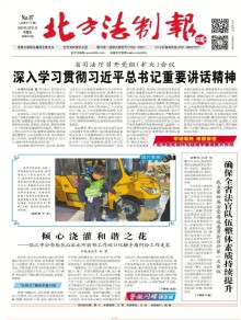 北方法制报期刊